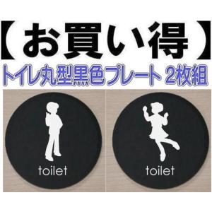 トイレのプレート　黒色丸型　アクリル製10cm　２枚組　トイレマーク　トイレのプレート｜yamato-design