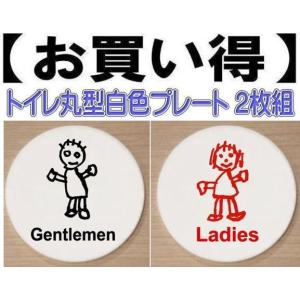 ボード、飾りプレート、板、一点物、子供の絵、トイレプレート トイレプレート 丸型 アクリル製10cm 2枚組 トイレマーク トイレの