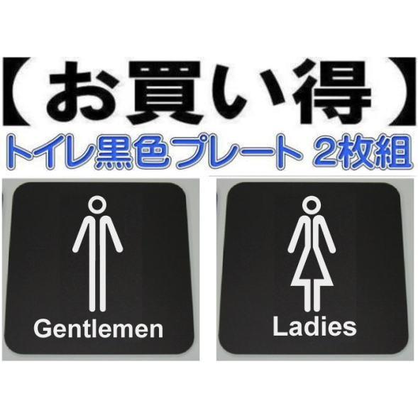 トイレのプレート　黒色プレート　男女2枚組　10cmトイレマーク　トイレプレート