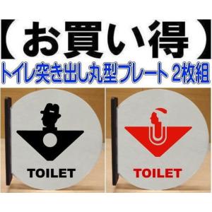 トイレプレート　突き出し丸型プレート2枚組　当店オリジナル商品　トイレマーク｜yamato-design