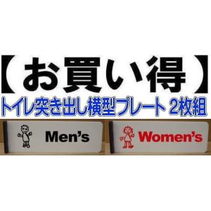 トイレプレート　突き出し型 2枚組（両面印字）　200mmx60mm  取り付け簡単（両面テープ付き） トイレマーク　｜yamato-design