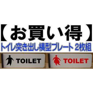 トイレプレート　突き出し横型 2枚組（両面印字）　200mmx60mm  取り付け簡単（両面テープ付き） トイレマーク　｜yamato-design