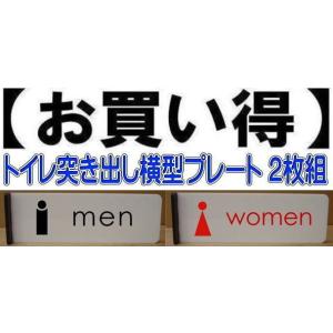 トイレプレート　突き出し横型 2枚組（両面印字）　200mmx60mm  取り付け簡単（両面テープ付き） トイレマーク　｜yamato-design