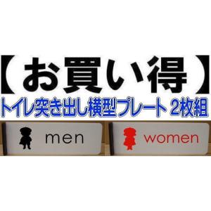 トイレプレート　突き出し横型 2枚組（両面印字）　200mmx60mm  取り付け簡単（両面テープ付き） トイレマーク　｜yamato-design