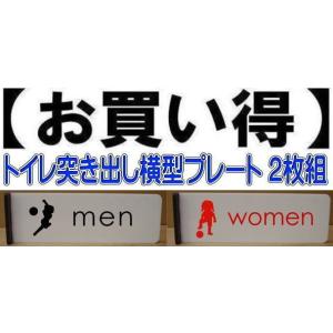 トイレプレート　突き出し横型 2枚組（両面印字）　200mmx60mm  取り付け簡単（両面テープ付き） トイレマーク　｜yamato-design