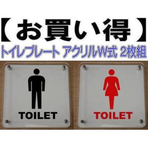 トイレプレート W式20cm 2枚組　二層式【透明】　トイレマーク　トイレのプレート　｜yamato-design