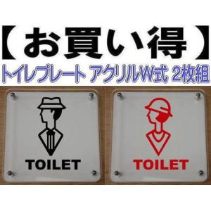 トイレプレート W式20cm 2枚組　二層式【透明】　トイレマーク　トイレのプレート　｜yamato-design