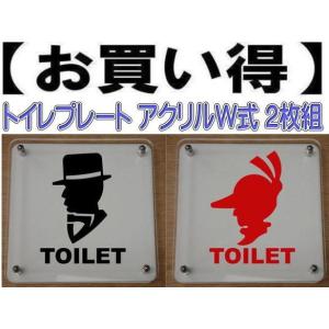 トイレプレート W式20cm 2枚組　二層式【透明】　トイレマーク　トイレのプレート　｜yamato-design