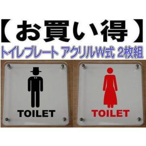 トイレマークプレート W式20cm 2枚組　二層式【透明】　トイレマーク　トイレのプレート　｜yamato-design