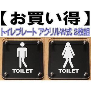 トイレドアプレート W式20cm 2枚組　二層式【透明＋艶消し黒色】　トイレマーク　トイレのプレート　｜yamato-design