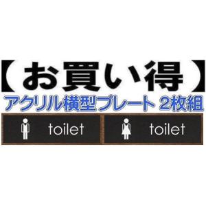 トイレマークプレート　横型２枚組　アクリル製　【150×50】　トイレマーク　トイレプレート｜yamato-design