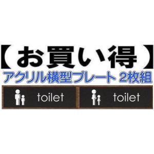 トイレマークプレート　横型２枚組　アクリル製　【150×50】　トイレマーク　トイレプレート｜yamato-design