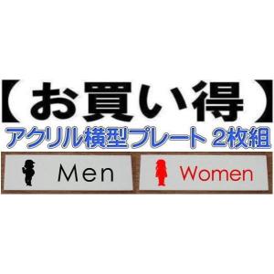 お得なトイレプレート　横型２枚組　アクリル【200×80】　トイレマーク　トイレマークプレート｜yamato-design