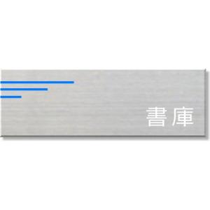 ドアプレート　書庫　ネームプレート　室名札　ステンレス製　15cmx5cm　室名プレート｜yamato-design