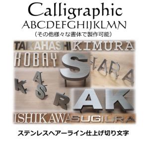 表札　戸建て表札　ステンレス切り文字４ｍｍ厚　ステンレス切り文字表札　書体【Calligraphic】おしゃれな切り文字｜yamato-design