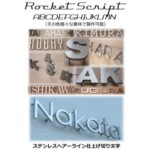 表札　戸建て表札　ステンレス製　厚み5ｍｍ　人気の書体【Rocket-Script】　当店のおススメ商品です。｜yamato-design