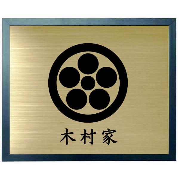 家紋額入り　ブルー色額入り家紋　家紋【丸に星梅鉢】　大きいサイズ440mm×364mm　　当店のお勧...