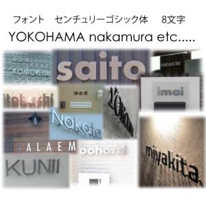 英字8文字　切り文字表札　ヘアーライン仕上げ5ｍｍ厚｜yamato-design