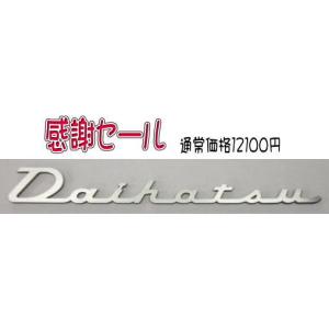 ダイハツエンブレム【Daihatsu】250mm｜yamato-design