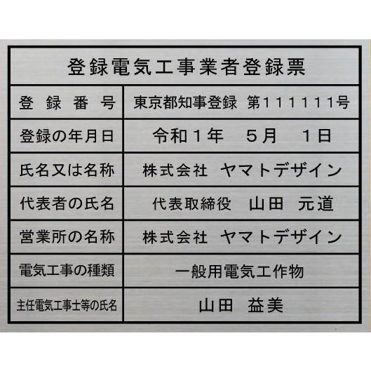 登録電気工事業者登録票【ステンレス平板】400mmx350mm　おしゃれな登録電気工事業者登録票