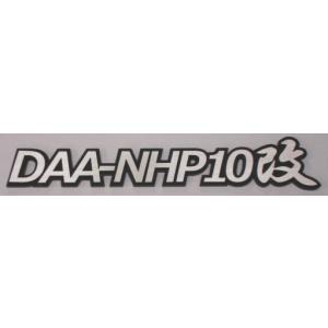 アクアエンブレム　【DAA-NHP10改】｜yamato-design