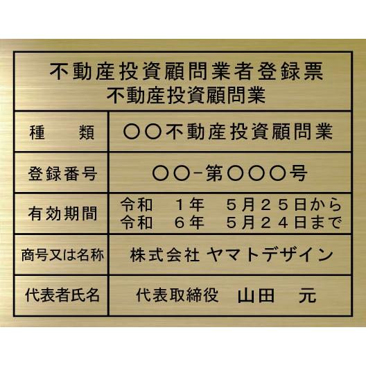 不動産投資顧問業者登録票【真鍮ヘアーライン仕上げ　箱型　エッチング加工】　400mmx350mm