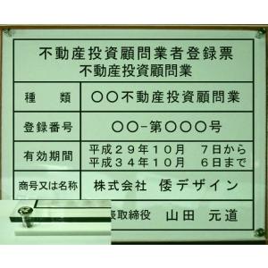 初回限定お試し価格 不動産投資顧問業者登録票 アクリルガラス色ｗ式プレート 立体的な不動産投資顧問業者登録票 当店自社工場で製作 a W新作 送料無料