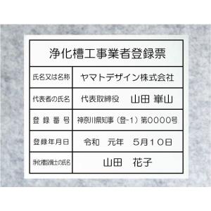 浄化槽工事業者登録票【アクリル白色３mm厚400mmx350mm】　安価な浄化槽工事業者登録票　当店のお勧め商品です。｜yamato-design