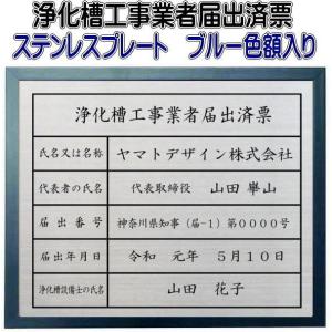 浄化槽工事業者届出済票　ステンレスプレート　グリーン色額入り　当店のおススメ商品です。｜yamato-design