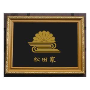 家紋プレート（金消し額入り）【丸に十四枚菊】金色額入りので人気の