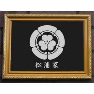影桜　金焼物　家紋 家紋プレート（金消し額入り）【分銅桜】金色額入りので人気の