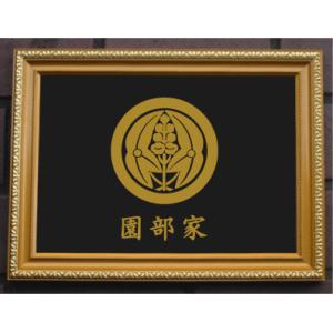 丸に木瓜 金色額入り家紋【丸に木瓜】 額入りの家紋 当店のお勧め商品