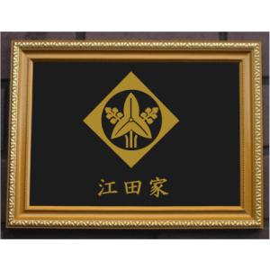 家紋 額入り家紋【 丸に木瓜 】値下げ 人気の家紋 丸に木瓜 色紙額入り家紋 紺ドンス仕上げ 高級感の