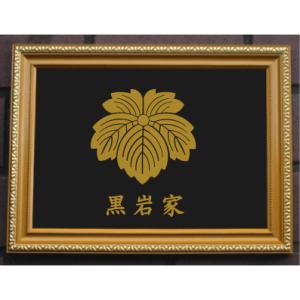 丸に木瓜 金色額入り家紋【丸に木瓜】 額入りの家紋 当店のお