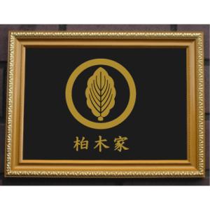 金色額入り家紋【四方木瓜】 : ヤマトデザインヤフー店 - 通販 - Yahoo