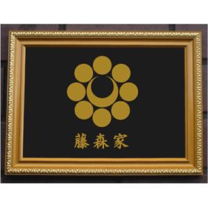 家紋プレート（金消し額入り）【菊輪に木瓜】金色額入りので人気の商品