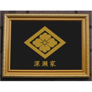 丸に木瓜 金色額入り家紋【丸に木瓜】 額入りの家紋 当店のお勧め商品