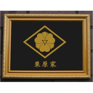 金色額入り家紋【松皮菱に木瓜】 : ヤマトデザインヤフー店 - 通販