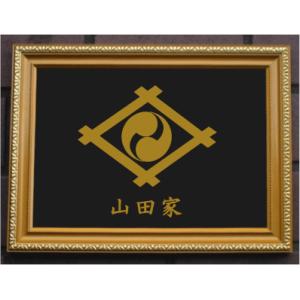 Js43 丸に松皮菱 額 お祝い 記念品 水引き家紋 昭和レトロ Js43 丸に松皮菱 額 お祝い 記念品 水引き家紋 昭和レトロ Js43 丸に松