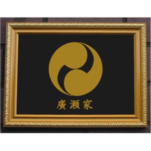 家紋 額入り家紋【 丸に木瓜 】値下げ 丸に木瓜 金色額入り家紋【丸に木瓜】 額入りの家紋 当店のお勧め商品