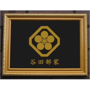家紋プレート（金消し額入り）【隅切り角に離れ剣片喰】金色額入りので
