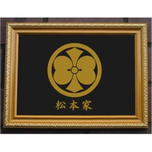 越前漆器 剣片喰紋入り　金色紋様 家紋プレート（金消し額入り）【二つ剣片喰】金色額入りので人気