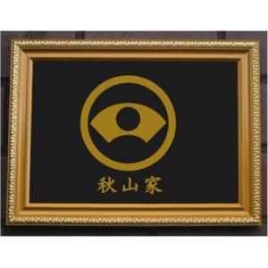 丸に木瓜 金色額入り家紋【丸に木瓜】 額入りの家紋 当店のお勧め商品