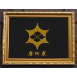 家紋プレート（金消し額入り）【隅切り角に杜若の花】金色額入り