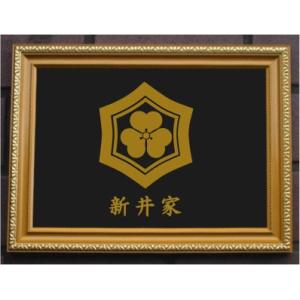 家紋プレート（金消し額入り）【熨斗輪に剣片喰】金色額入りので