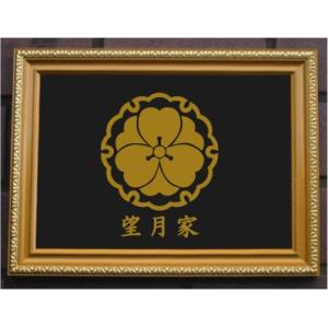 家紋プレート（金消し額入り）【菊輪に木瓜】金色額入りので人気の商品