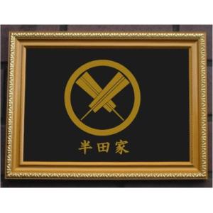 丸に木瓜 金色額入り家紋【丸に木瓜】 額入りの家紋 当店のお