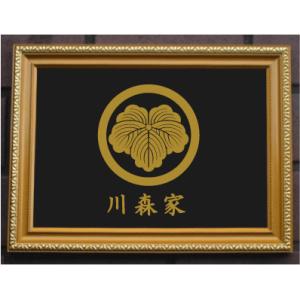 家紋プレート（金消し額入り）【丸に十四枚菊】金色額入りので人気の