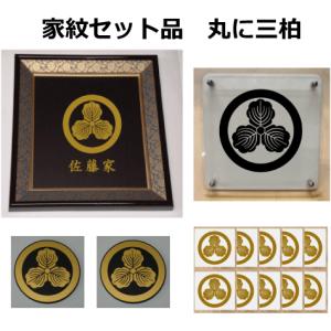 丸に違い鷹の羽 家紋シール・家紋エンブレム・家紋盾・色紙額入り家紋