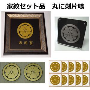 丸に隅立て四つ目 家紋シール・家紋エンブレム・家紋盾・色紙額入り